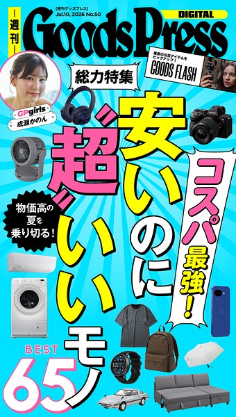 週刊GoodsPress Digital