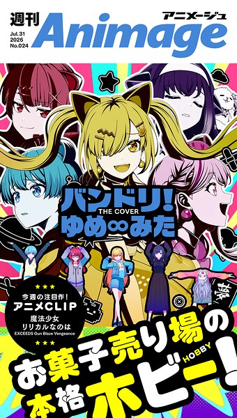 週刊アニメージュ