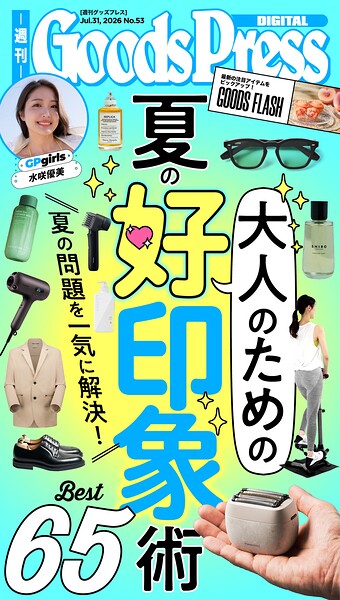 週刊GoodsPress Digital