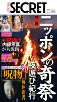 週刊SECRET DIGITAL