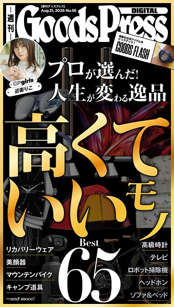 週刊GoodsPress Digital