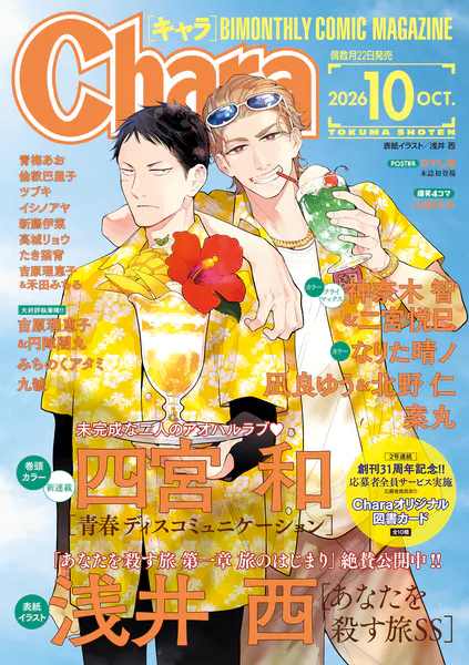 他人（ヒト）に言えない推しゴト事情 【電子限定特典付き】 - なりた晴