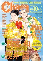 Chara 2026年10月号