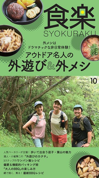 月刊『食楽』