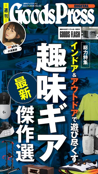 週刊GoodsPress DIGITAL