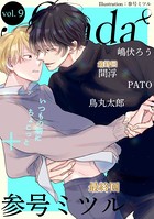 Strada＋ vol.9