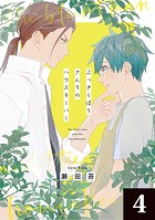 ぶっきらぼうさんちのハウスキーパー 4話