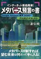 メタバース預言の書