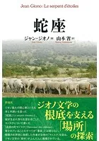 蛇座