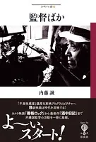 フィギュール彩
