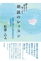 朗読のレッスン 聞き手も読み手も楽しめる