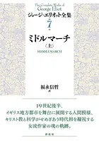 ミドルマーチ