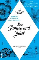 NHK Enjoy Simple English Readers New Romeo and Juliet