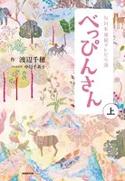 NHK連続テレビ小説 べっぴんさん