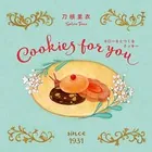 Cookies for you マローネとつくるクッキー