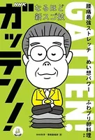 NHKガッテン！ なるほど新スゴ技 腰痛最強ストレッチ めい想パワー ふわプリ卵料理 ほか