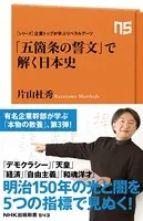 シリーズ・企業トップが学ぶリベラルアーツ 「五箇条の誓文」で解く日本史