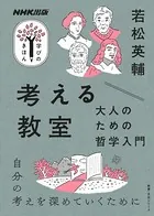 NHK出版 学びのきほん