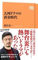大河ドラマの黄金時代