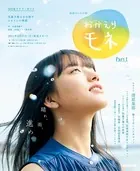 連続テレビ小説 おかえりモネ