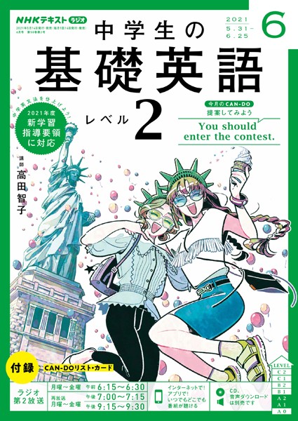 最新刊 Nhkラジオ 中学生の基礎英語 レベル2 21年6月号 ビジネス 実用 無料で試し読み Dmmブックス 旧電子書籍