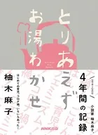 とりあえずお湯わかせ