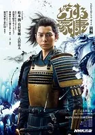 NHK大河ドラマ・ガイド どうする家康
