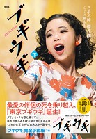 NHK連続テレビ小説 ブギウギ