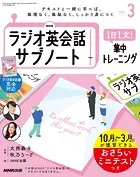 NHKラジオ英会話サブノート