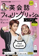 NHKテレビ 英会話フィーリングリッシュ