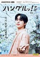NHKテレビ ハングルッ！ ナビ