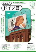 NHKラジオ まいにちドイツ語