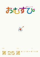 NHK 連続テレビ小説 おむすび シナリオ集