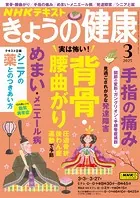 NHK きょうの健康