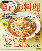 NHK きょうの料理