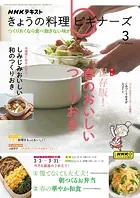 NHK きょうの料理 ビギナーズ