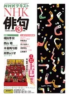 NHK 俳句
