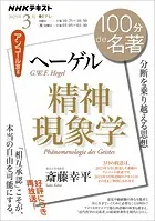 NHK 100分 de 名著