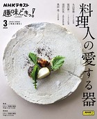 NHK 趣味どきっ!(火曜)