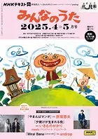 NHK みんなのうた