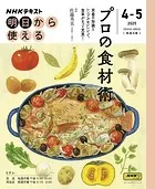 NHK 明日から使える