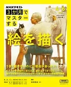 NHK 3か月でマスターする