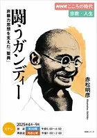 NHK こころの時代 〜宗教・人生〜