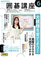 NHK 囲碁講座