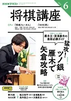NHK 将棋講座