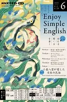 NHKラジオ エンジョイ・シンプル・イングリッシュ