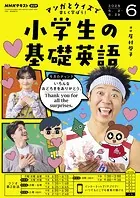 NHKラジオ 小学生の基礎英語