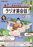 NHKラジオ ラジオ英会話