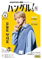 NHKテレビ ハングルッ！ ナビ