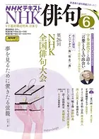 NHK 俳句